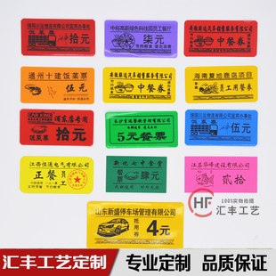 专业定做订制软膜硬塑料食堂饭菜票工地饭票单位职工餐票券可编号