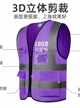 紫色反光背心安服骑行施工反全光衣交服通环贝仕达博卫定工作马甲