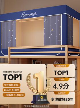 宿床帘蚊帐一体式上铺遮光强学舍生单人寝室架上下铺通用支shl202