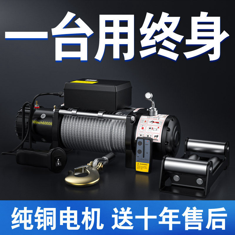电动绞盘12v越野汽车自救牵引电动车载吊机葫芦24v货车提升卷扬机