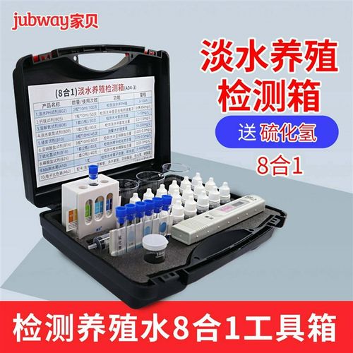 家贝水产养殖套装淡水养鱼虾泥鳅8合1ph氨氮溶解氧水质检测工具箱