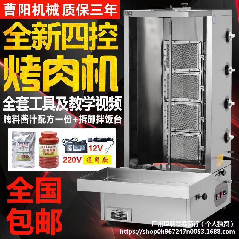 气四控土耳其烤肉机商用巴西自动旋转电烧烤肉炉拌饭肉夹馍机器