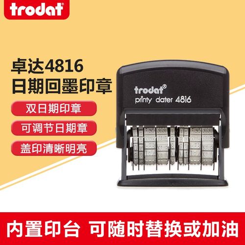 卓达4816回墨印章  双日期印章自带印台 翻转印章 可调日期章4816