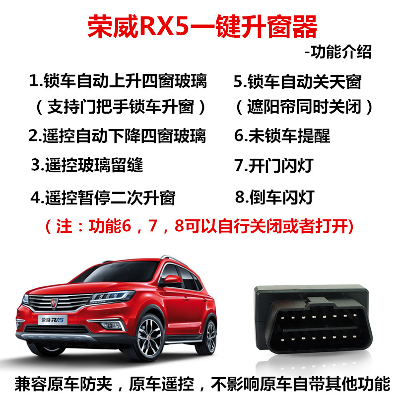 适用荣威rx5/PLUS/MAX新能源自动升窗器车窗玻璃一键升降器改装件