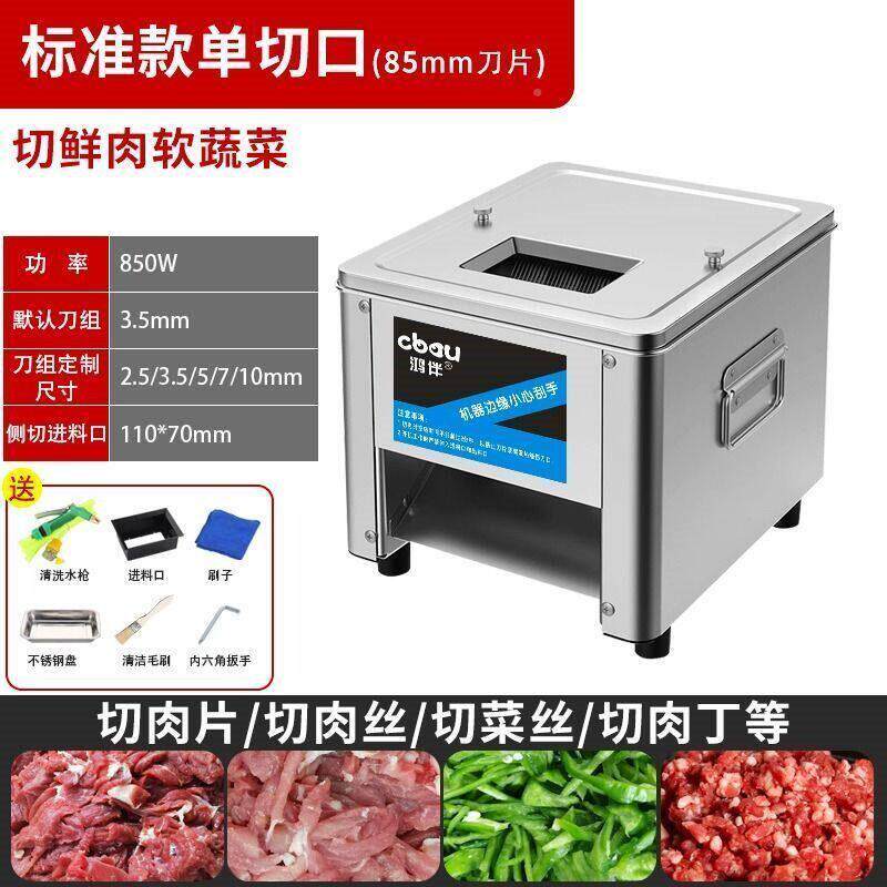 肉机用电片动见描述切鸡柳食堂猪肉商片台式切片机全自动绞切厂家
