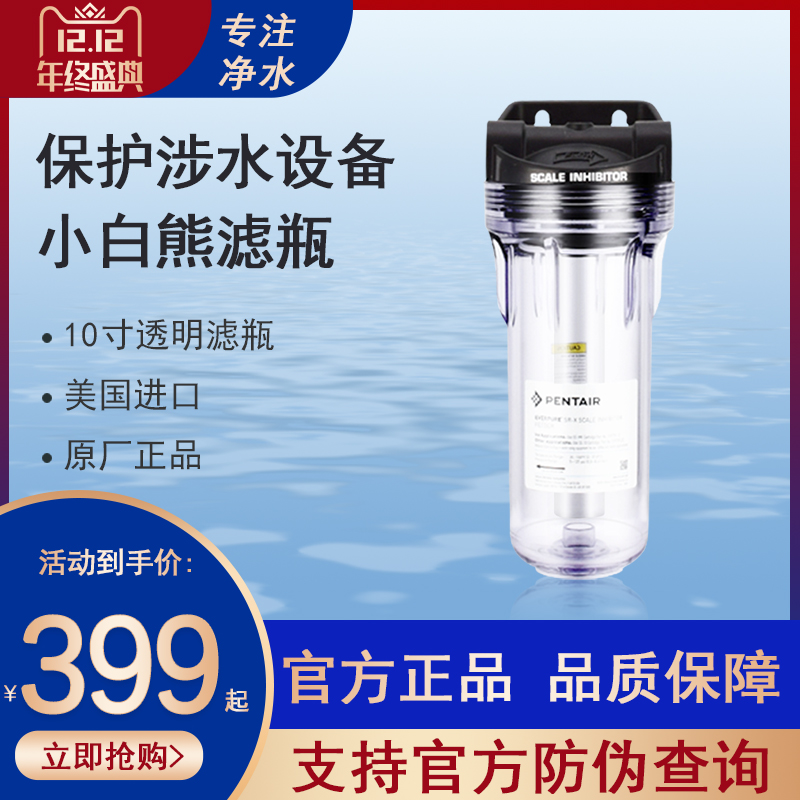 爱惠浦进口小白熊滤瓶 软水抑制水垢EV979932阻垢器