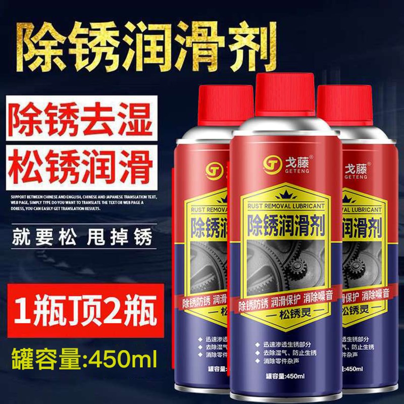 汽车除锈剂螺丝螺栓松动剂金属去锈剂车窗防锈保护喷剂油润滑剂图片
