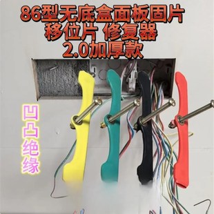 86开关面板固定器移位修覆器暗盒通用插座无底盒固定器面板固定器