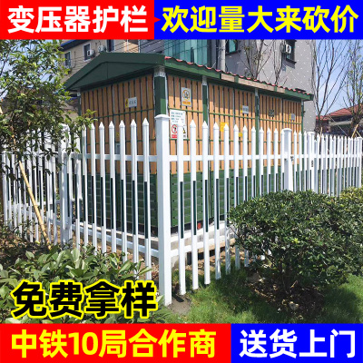 变压器护栏电力围栏pvc塑钢白色围墙栅栏幼儿园学校配电箱栏杆