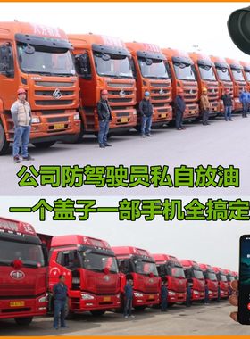 大货车油箱防盗报警器公司防驾驶员油耗子偷油防尘罩盖通用型包邮