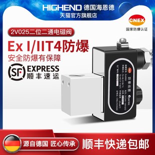 海恩德防爆电磁2V025 08一进一出开关气二位二通电磁控制