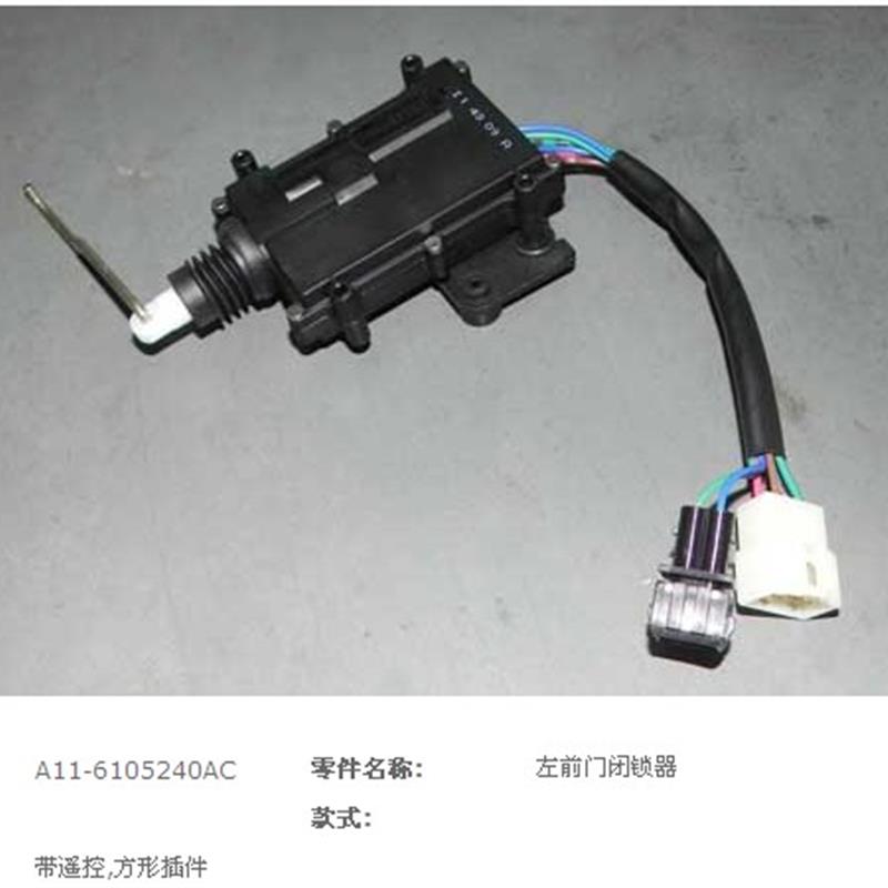 原厂奇瑞风云 旗云 旗云2 优翼车门闭锁器 中控马达 门锁中控电机