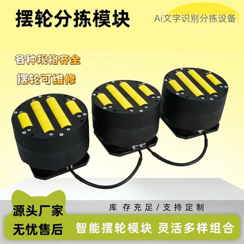 摆轮模块任意组装高效率纸箱物流集包鞋服分拣摆轮分拣机配件