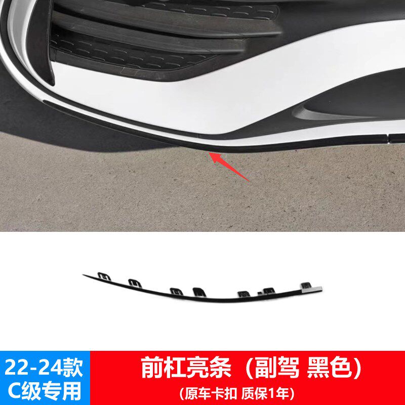 适用22-25款奔驰C前杠亮条后杠亮条C200L前风刀月牙C260L电镀条