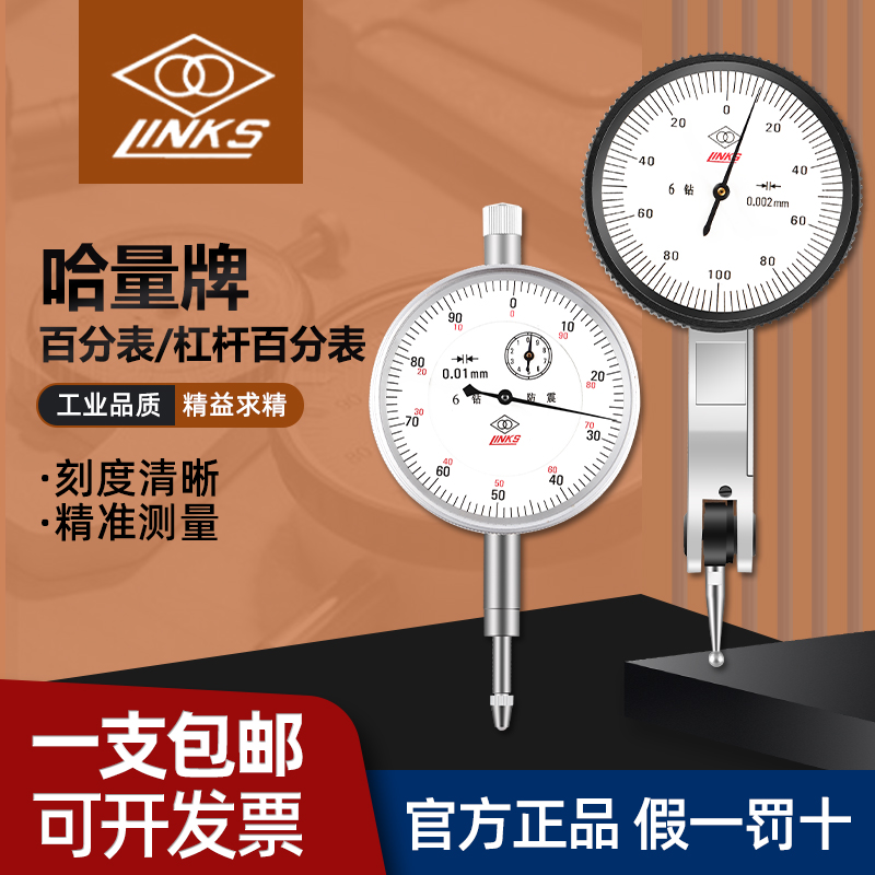 哈量杠杆百分表一套校表头测头0-10座磁力防震千分表高精度0.001