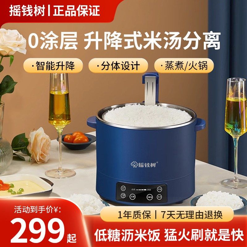 摇钱树低糖电饭煲米汤分离电饭锅全自动沥米饭智能升降锅养生锅