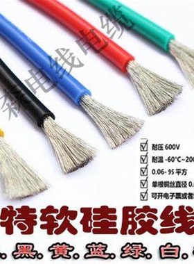 航模矽胶线特软线耐高温2 4 6 8 10 12 14 16 18 20AWG池电线