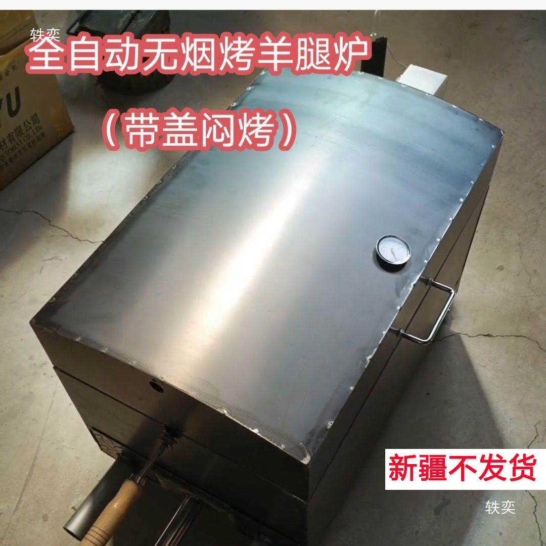 无烟全自动带盖烤羊腿炉子电动木炭闷烤羊排架旋转碳烤鸡炉商家用