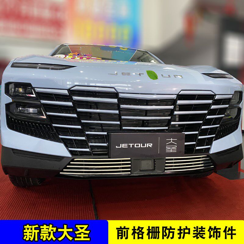 奇瑞捷途大圣中网外观改装前杠大包围防护防虫网用品皮卡装饰亮条