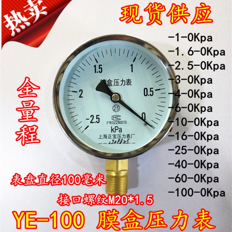 YE100负压表-25-0KPA膜盒压力表 真空表燃气表千帕表微压表