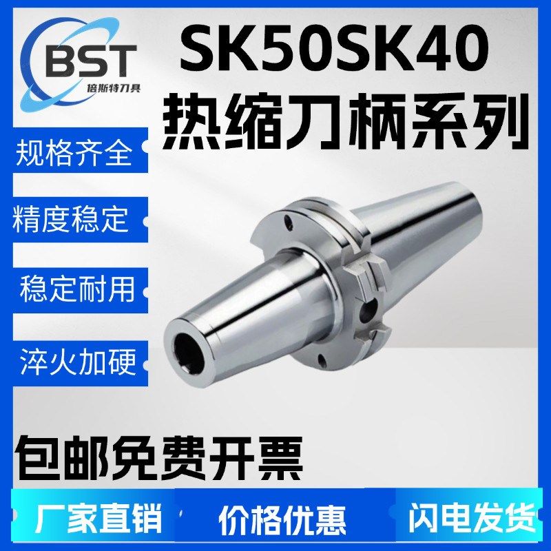 SK50SK40热缩刀柄SF烧结刀柄一体式加热热DIN69871