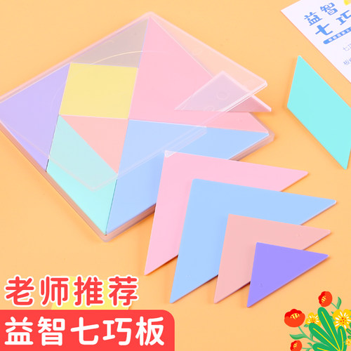 七巧板智力拼图二年级一年级小学生统一标准教具益智儿童数学小学