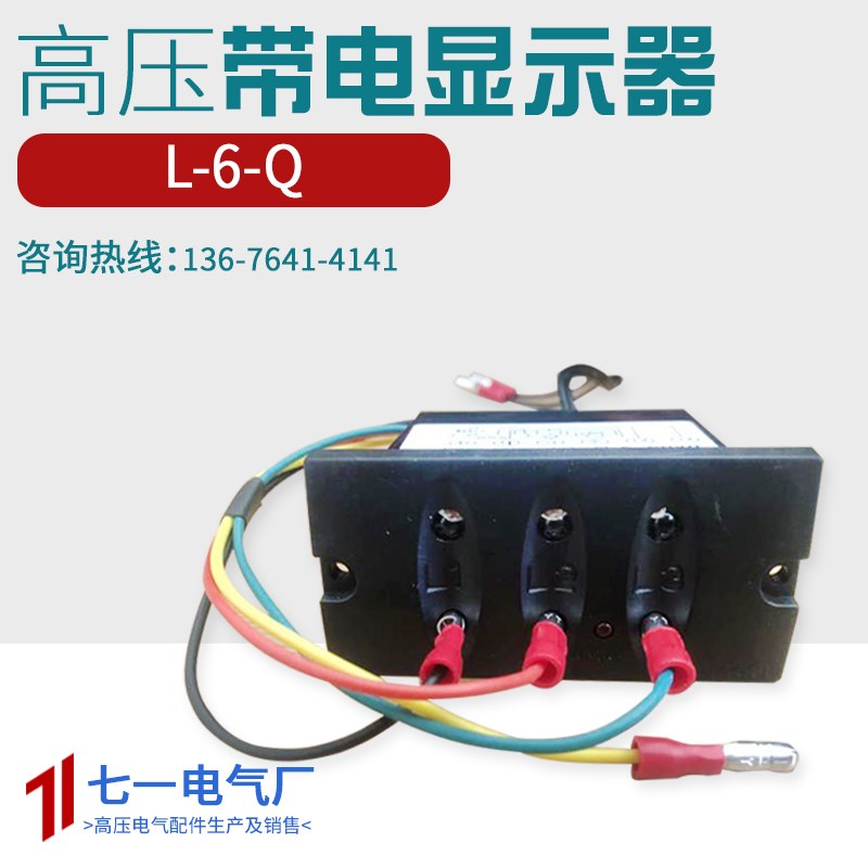 厂家L-6-Q DXN-Q 55*32Q型带闭锁户内高压带电显示器充气柜环网柜