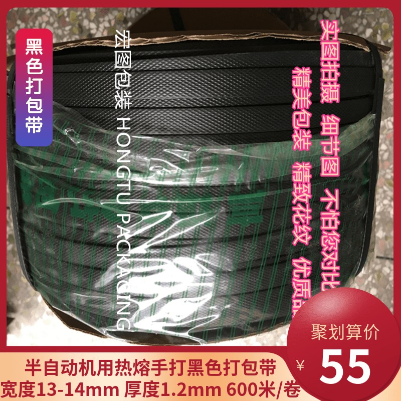 半自动打包带机用手打PP料热熔黑色捆扎捆绑带纸箱物流编织包装带