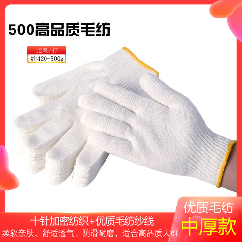 棉盖涤外棉内丝手套劳保黄棉尼龙混纺双层加密白毛纺透气干活防护
