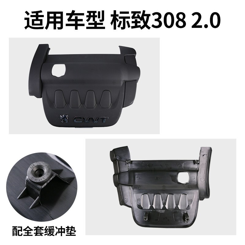 东风标致308发动机盖标志308发动机盖板上护板装饰盖装饰罩上护盖