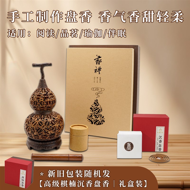 太宝朝阁核桃镂空葫芦创意摆件仿古香座盘香线核桃葫芦香薰炉套装