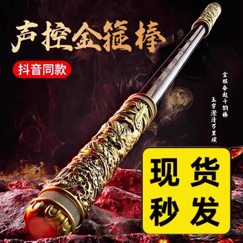 黑孙悟空神话如意金箍棒可伸缩声控灯光儿童玩具男孩子天命人道具