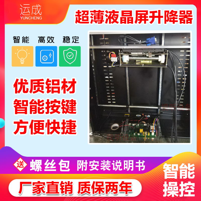 运成液晶屏升降器无纸化会议系统会议桌升降台超薄显示电脑机支架