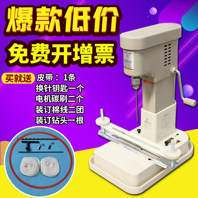 云广368电动装订机168升级新款自动带线装订机财务凭证打孔机会计