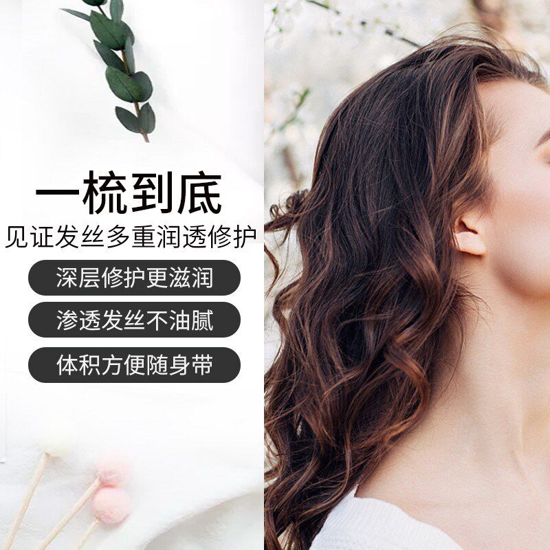 摩雯思护发喷雾头发营养水液柔顺保湿修复受损毛躁免洗修复蜜