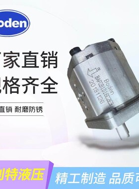 Boden齿轮泵BAP2B1D16C2E3/20C/25/C30C/28C/18C/14C/12C/10C2E3