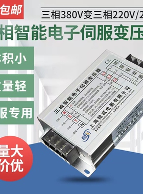 2KW三相智能电子伺服变压器380V变220V200V3/4.5KW5KVA10千瓦15KW