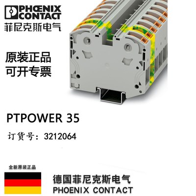 菲尼克斯接线端子排PTPOWER 35 -3212064大电流端子1000V电流125A