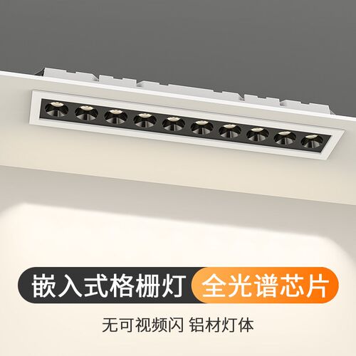 格栅灯线性条内嵌入式led射灯长方条形洗墙客厅过道家用无主灯cob