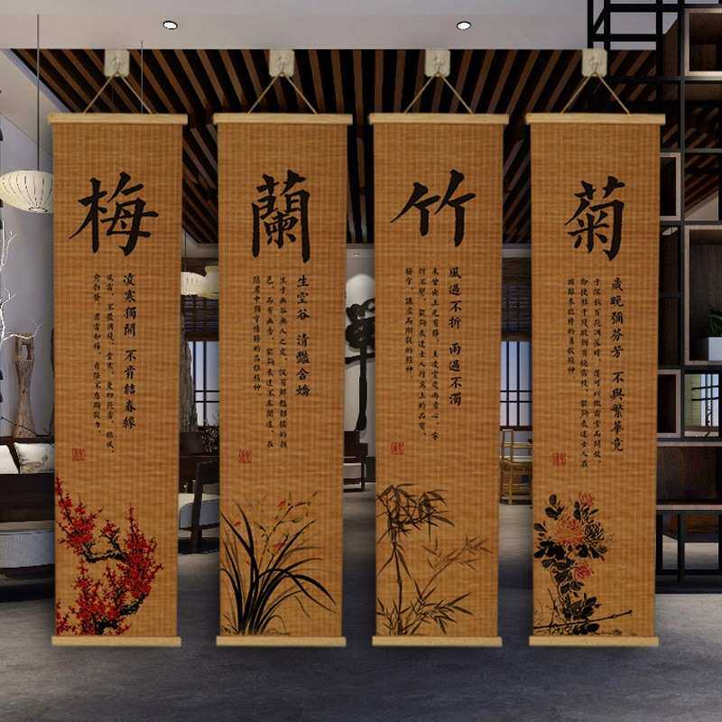新中式梅兰竹菊组合竹帘挂画梅花菊花竹挂画兰花背景竹卷帘装饰画
