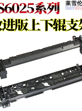 适用京瓷FS 6025 6030 6525 6530 255 305 256 306 M4028上辊支架