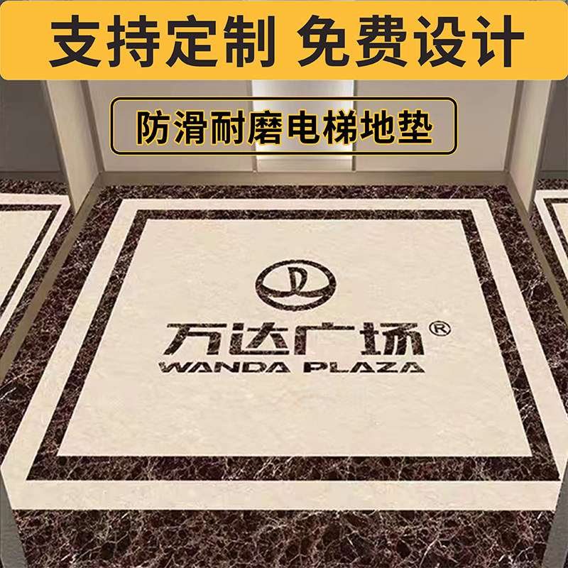 电梯轿厢地垫定制地毯pvc耐磨酒店物业专用logo地板贴革地胶高端