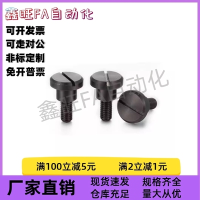 一字槽支点用台阶螺丝MJK03-D4D5D6D8-L1L2L3L4L5L6L7L8L10L12L20