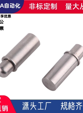 平头小径定位柱 ZAS11/ZAS01-D1.5D2D3D4D5-H1.5H3H6H9H8H12 现货