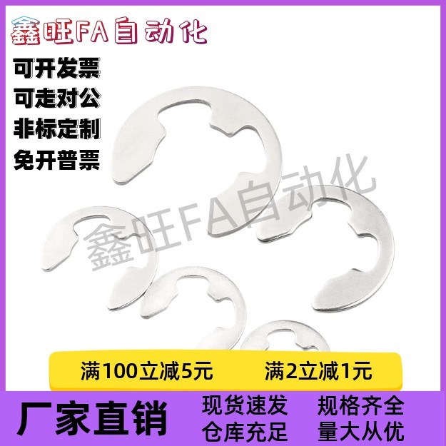 NETW卡簧不锈钢E型扣环 NETWS1.2/1.5/2/2.5/3/4/5/6/7/8/9