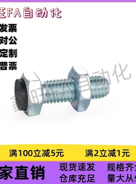 六角头带挡块螺栓TDC01-M4/5/6/8/10/12-L15/20/25/30/35/40/45
