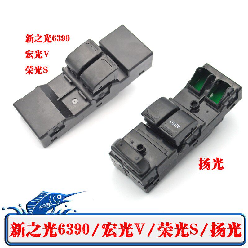 适配五菱荣光S荣光V宏光V之光6390玻璃升降器开关电动窗按钮配件