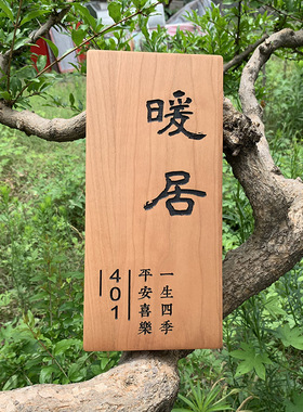 实木门牌号码定制木牌刻字民宿住宅家用创意个性复古木质雕刻挂牌