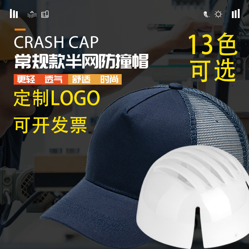 常规款五片半网防撞帽夏天透气安全帽车间工作帽制造机械业防碰帽