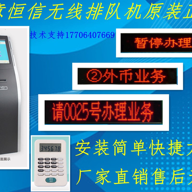 中意恒信ZY-3000B无线排队机叫号机系统医院银行叫号器评价器